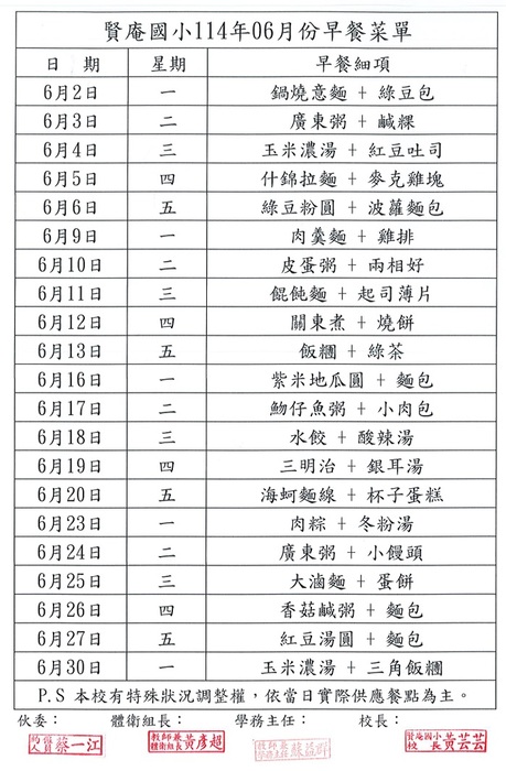 賢庵國小114年06月份早餐菜單.jpg圖片