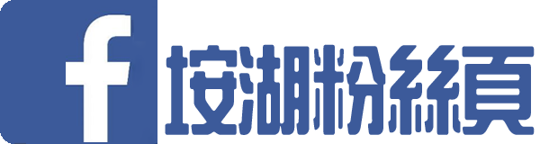 連結到分校粉絲頁(另開新視窗)